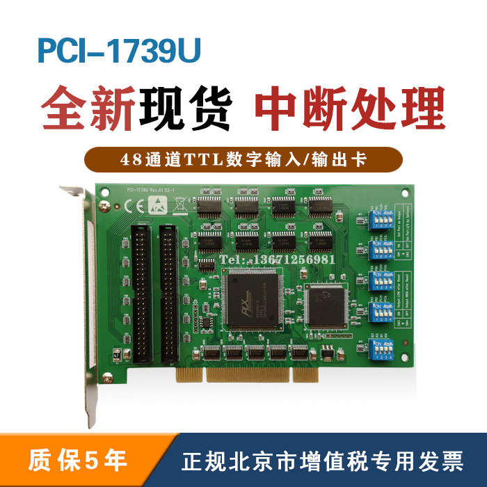 The new PCI1739U 48-channel TTL digital input and output card can provide loan and technical support