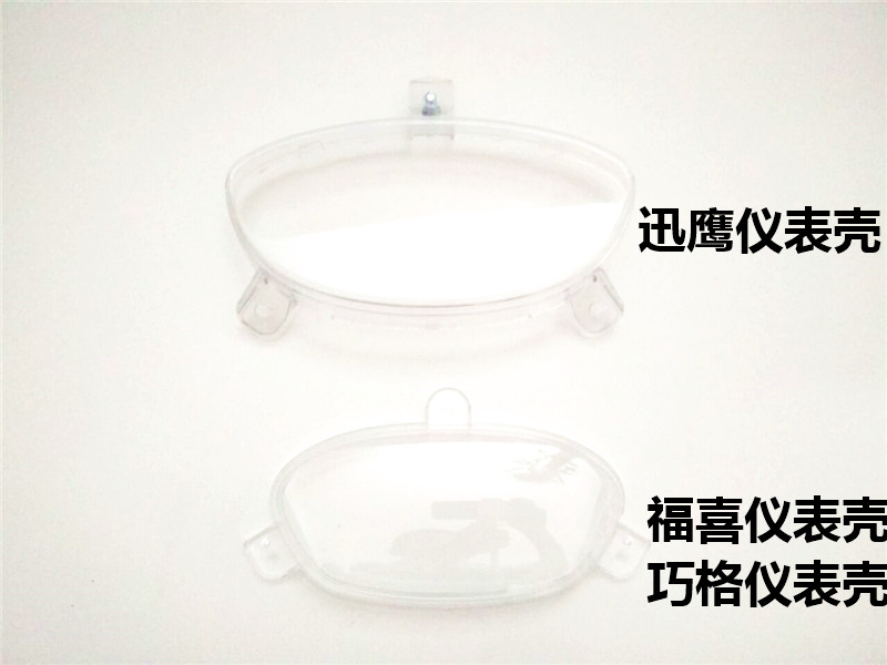 Shanye locomotive modification accessories Fuxi 100 Qiaoge instrument shell Xunying 125 Liying mileage instrument light shell