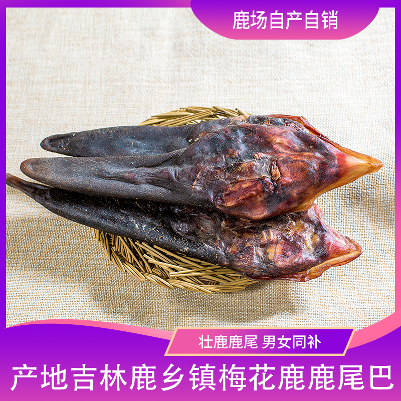 Jilin Mayflower Deer Tail Dry Deer Tail Whole Deer Tail Fine Deer Tail Can Be Matched With Deer Whip Antler Bubble Wine