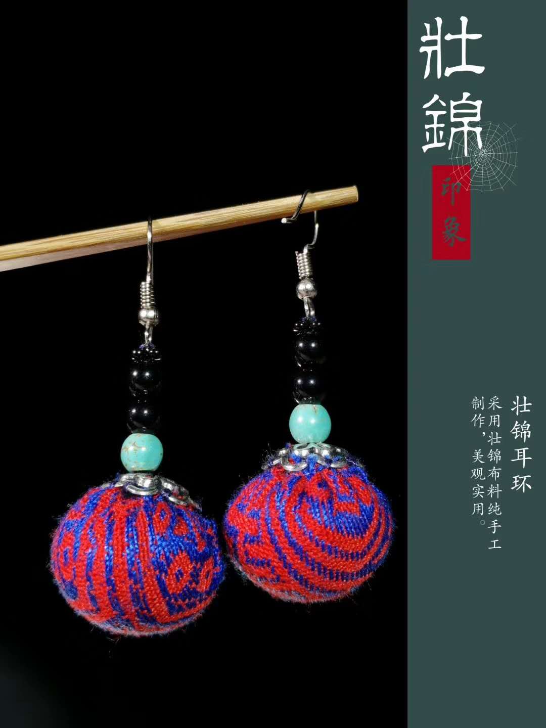 The earrings of the Zhuang with distinctive character in Guangxi