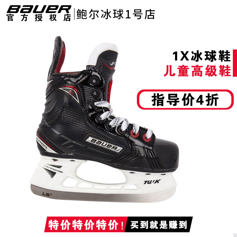 New Bauer competition grade ice hockey shoes Bauer 1X children's adult skate shoes real ice game shoes