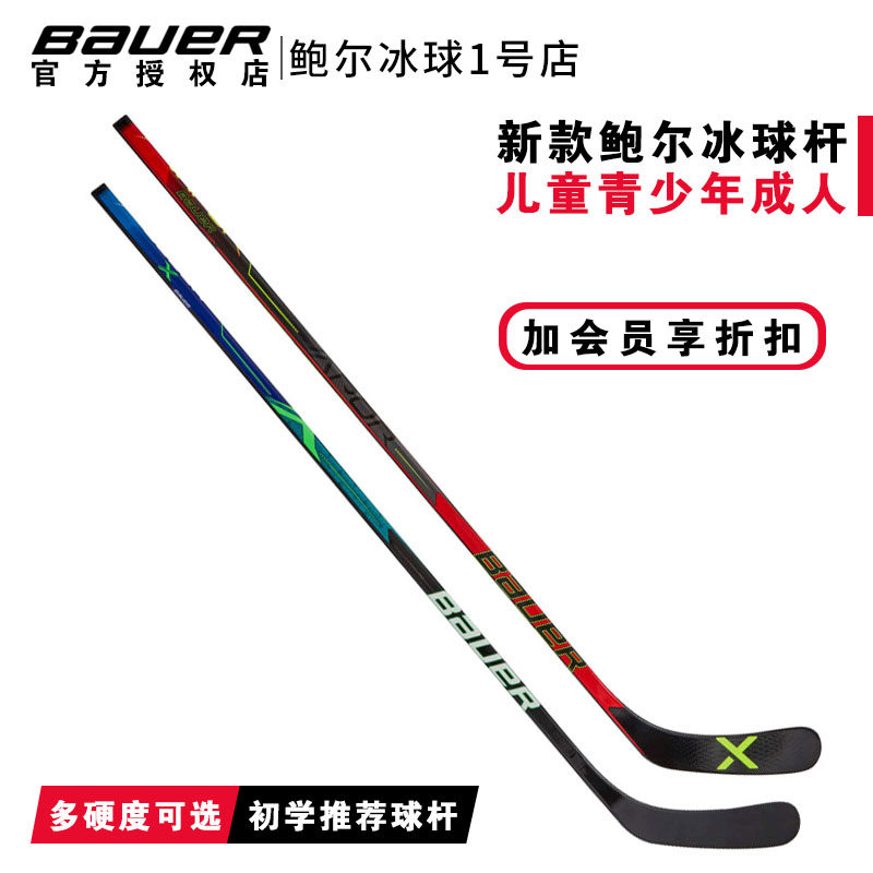 21-year New Bauer X true ice cue ball ball children youth adult land ice club stick