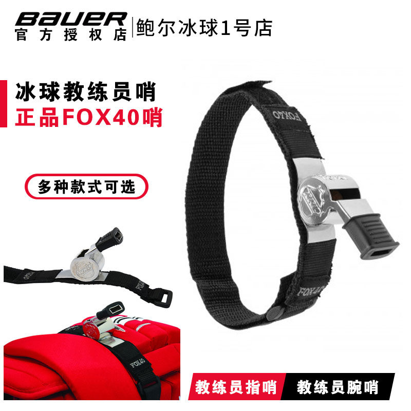 Imported FOX 40 ice hockey coaches referees finger whistle ice hockey gloves wrist whistle ice hockey game special whistle