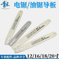 Chain saw guide plate iron plate saw plate logging saw 18 inch guide plate 20 inch titanium alloy guide plate Luosong manganese steel quenching guide plate