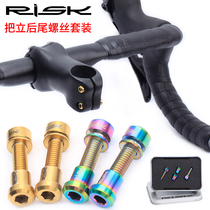 RISK Bicycle titanium alloy handle vertical screw Carbon fiber one-piece curved handle vertical handle Fork faucet lock nut