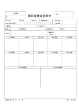 Печатные изделия 十指指纹信息卡，指纹捺印卡 （50张/套）