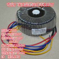 100W dual 12V all copper wire rated power transformer