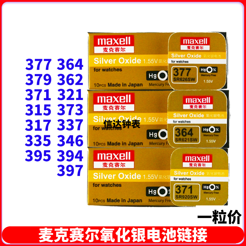 Maxell 377 364 379 362 394 397 346 315 371 321 395