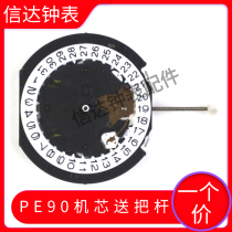 Watch movement accessories New quartz movement PE90 movement 3 6 9 small needle multi kinetic energy movement six needle
