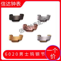 Watch accessories 6020 tungsten steel strap head section head grain mens tungsten steel belt first section table section connection buckle