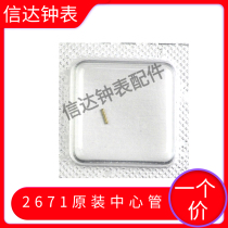 Brand new original Swiss imported ETA 2671 wheel tube splint center tube number 161 accessories