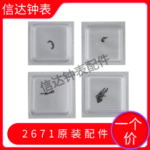 Watch accessories original brand new 2671 pull clutch lever movable machine compression spring Ratan independent packaging