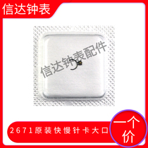 New original Swiss imported ETA 2671 Fast Slow needle fast card number 307 375 303 accessories