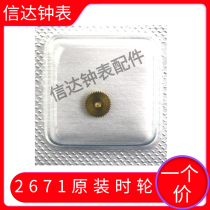 Brand new original Swiss imported ETA 2671 hour wheel number 255 accessories