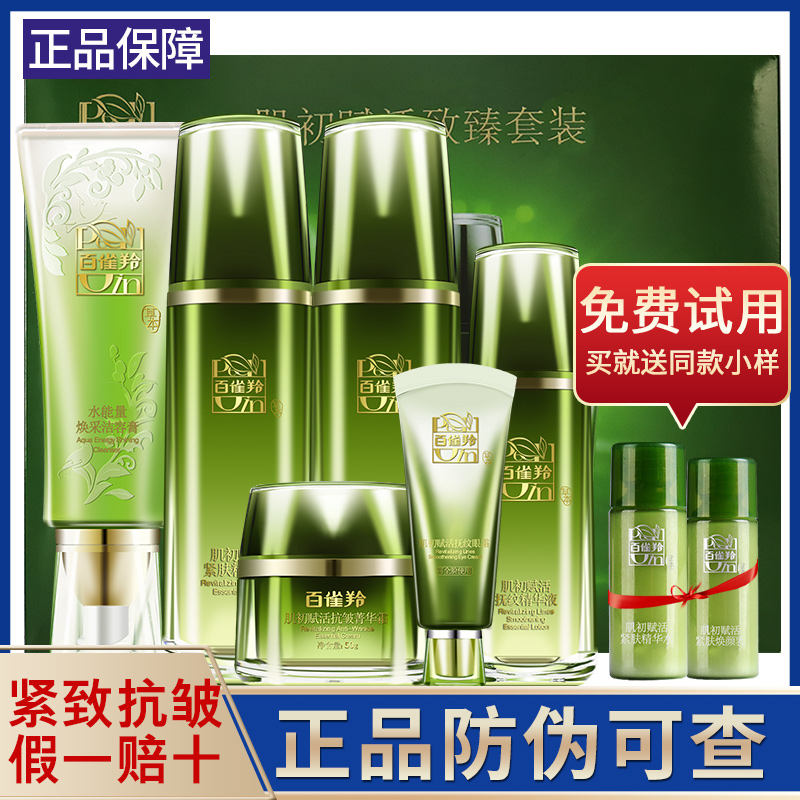 Pechoin set Muscle revitalizing anti-wrinkle firming and fine lines moisturizing mother moisturizing official website
