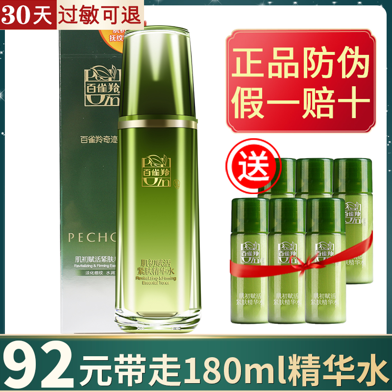 Pechoin Toner Muscle Rejuvenating Firming Essence 90ml Moisturizing Moisturizing Firming Mom Official Website