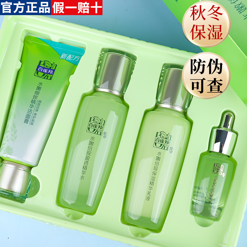 Pechoin Moisturizing Moisturizing Moisturizing Moisturizing Three-piece Set Four-piece Skin Care Products Baique Official Website