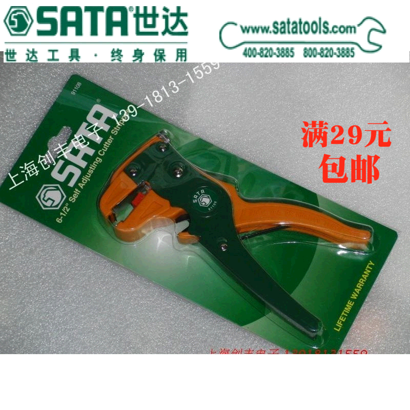 Shida Tools United Insurance SATA 91108 0 5-6 0MM 0MM Exfoliating pliers Multi-functional peeling pliers
