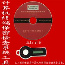 ZhongAn Computer Terminal Confidential Inspection Tool Storage Media Elimination Tool System Confidential Inspection System