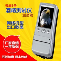 Skyhawk 3 Eagle-3 portable blow type alcohol detector fast alcohol measuring instrument tester tester