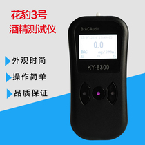 Fancy Leopard 3 Alcohol Detector Electrochemical Type Civil Alcohol Tester KY-8300 Wine Detector Altimeter