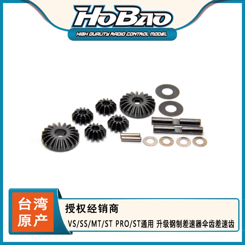 Hebao Op-0139 Vs/Ss/Mt/St Pro/St Universal Upgraded Steel Differential Spur Gear Differential Gear