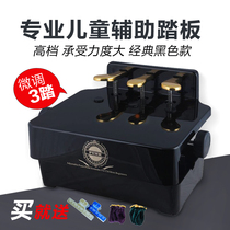 punk childrens piano auxiliary pedal lifting fine-tuning piano auxiliary pedal pedal stool