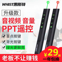  Whist G7ppt page turning pen Green light highlight laser light projection pen pointer remote control pen Multimedia teaching
