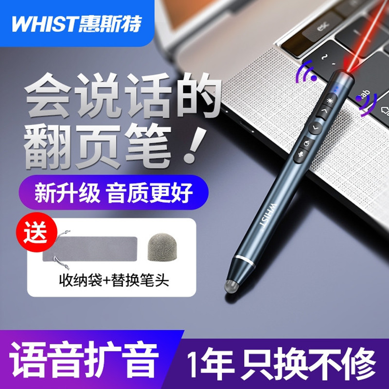 Whist G9 Page Turning Pen Teachers Charge Multimedia Microphone Teaching with Multifunctional Sivo ppt Remote Control Pen