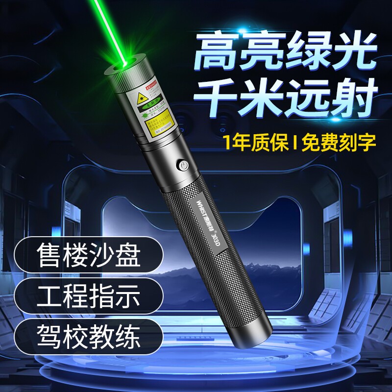 Whist 303D high-power laser pen green light laser flashlight sales building shooting pen usb charging strong light long-range shooting pen
