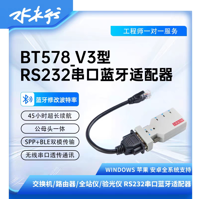Shuimuxing Wireless Bluetooth Module Switch Router Debugger Rs232 to Rj45 Serial Port Console Cable Shuimuxing Wireless Bluetooth Module Switch Router Debugger Rs232 to Rj45 Serial Port Console Cable