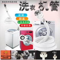 Automatic washing machine general water pipe water pipe water hose extended plumbing plug into water injection connector