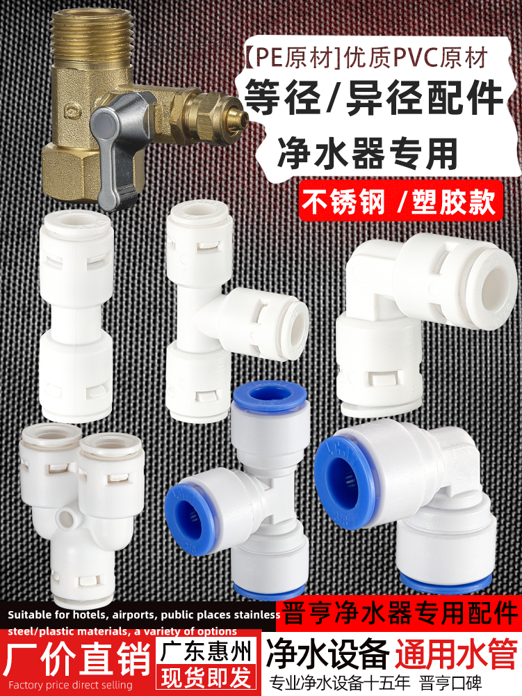 Water purifier accessories with Daquan water pipe joint water dispenser 2 points straight through 3 points elbow three-way water filter conversion head