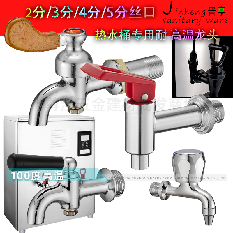 Hot water special faucet hot water machine hot water treasure high temperature hot water tank faucet accessories electric hot water bucket milk tea bucket