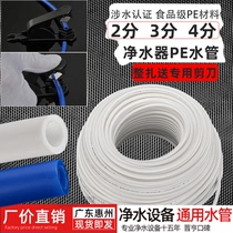 Water pipe hose direct drinking pipe plastic PE pipe 2 divisions 3 divisions 4 purified water pipe filter household
