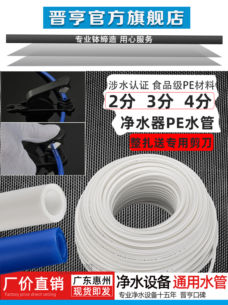 Purifier water pipe filter purification water pipe 2 points 3 points hard pipe water dispenser special water purifier direct drinking water pipe