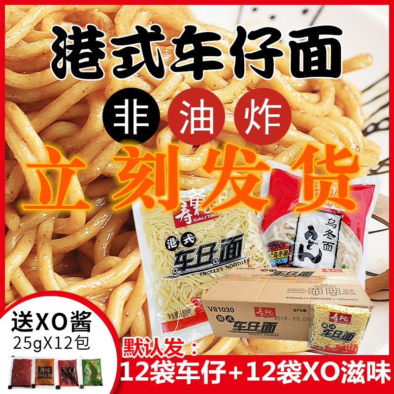 Birthday Peach Caravan Noodles Oolong Noodle Port Style Sun Style XO Taste Sauce Mix Noodles-Free Foam Face Mix Noodles 12 Pack