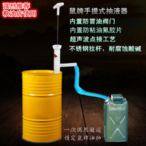 Mouse brand anti-oil portable stainless steel plastic oil pump acid and alkali resistant oil pump oil shop manual oil pump