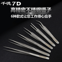 Stainless steel precision tweezer elbow straight head pointed flat head phone computer repair tool thickened with hard tweezers
