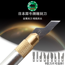 Rhinoceros metal carving knife mobile phone film shovel rubber knife circuit board cutting paper leather engraving paper painting Oak pen knife