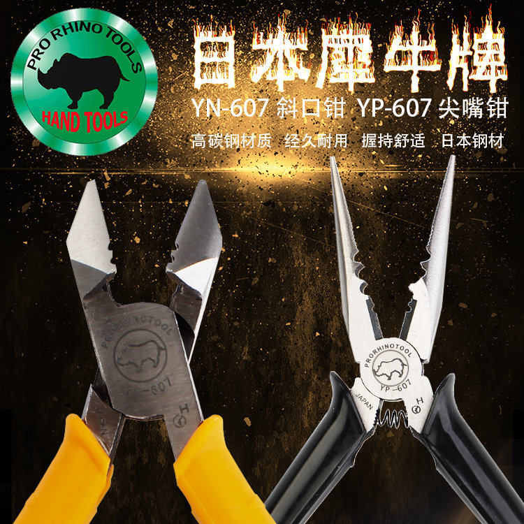 Japanese rhinoceros 6 inch slanted nozzle pliers YN-607 exfoliating double with cut wire pliers YP-607 sharp mouth pliers
