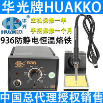 Huaguang 936 soldering station can adjust the temperature electric soldering iron mobile phone repair handle heating body welding nozzle head accessories heating core