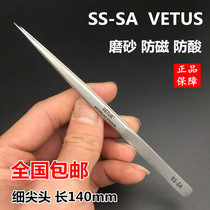 VETUS tweezers pointed ST-11 SS-SA tweezers mobile phone repair super hard special anti-magnetic anti-acid tweezers