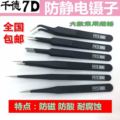 Qiande 7D precision anti-static tweezers acid-proof stainless steel pointed elbow bird's nest hair eyebrows black head beauty clip