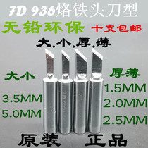 Environmentally friendly lead-free internal hot soldering iron head 900M-T-K large knife type 900M-T-SK small knife type 936 soldering iron head