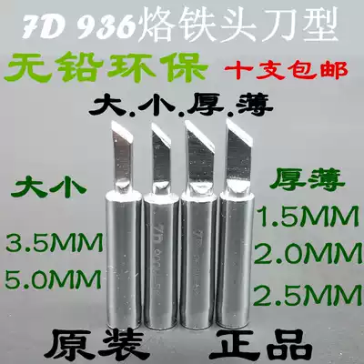 Environmental protection lead-free internal heat soldering iron head 900M-T-K Large knife type 900M-T-SK small knife type 936 soldering iron head