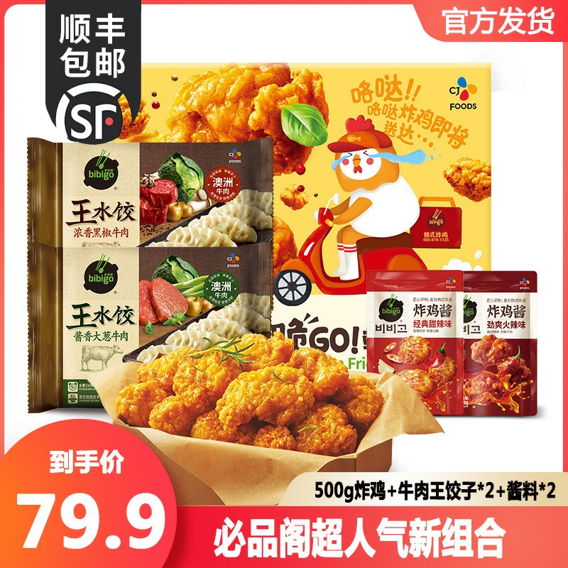 Hijj must penthouse fried chicken beef king water dumplings combined frozen dumplings Korean fried chicken crispy chicken with no bones and chicken 500g