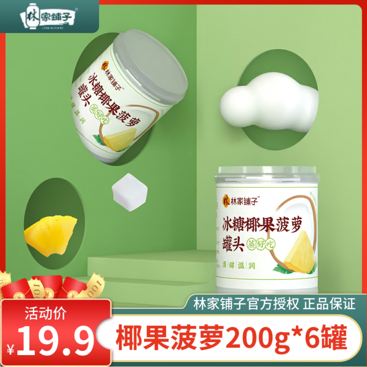 Lin Family Palates Coconut Fruits Pineapples Canned Sugar Water Pineapple 200g * 6 cans of fruit cans whole boxes (upgrades)