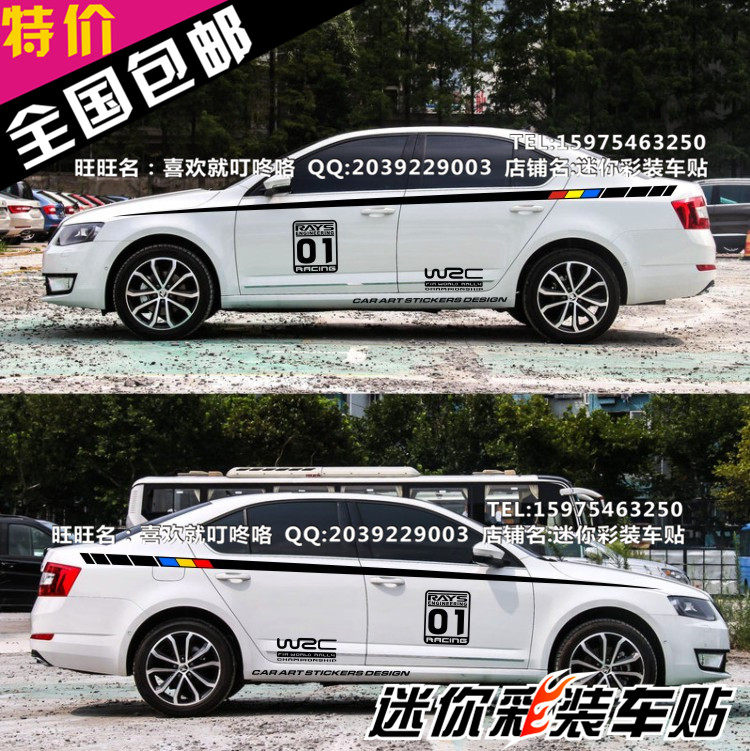 斯柯达全新明锐车贴 昕锐车身腰线贴 速派彩条拉花 晶锐改装贴纸