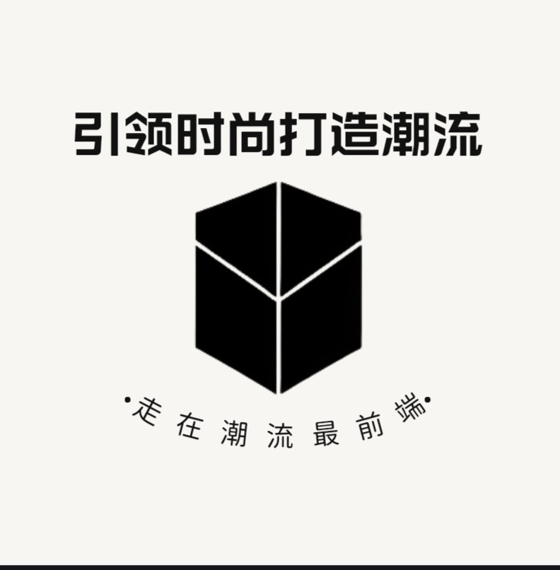 引领时尚打造潮流的LOGO